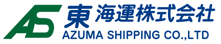 AS 東 海運株式会社 AZUMA SHIPPING CO.,LTD.