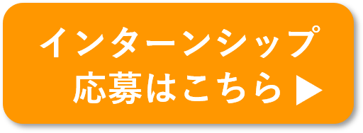 応募はこちら