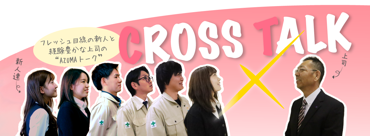 CROSS TALK